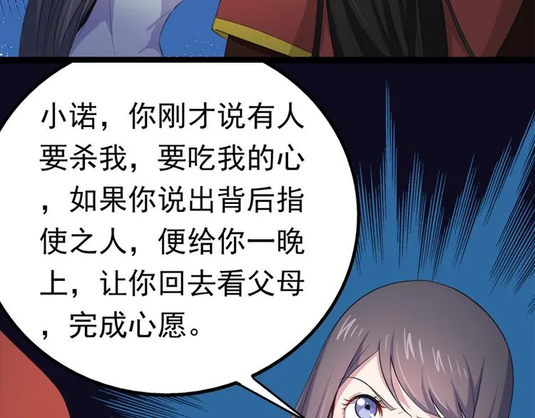 第21话 背后之人 第40页