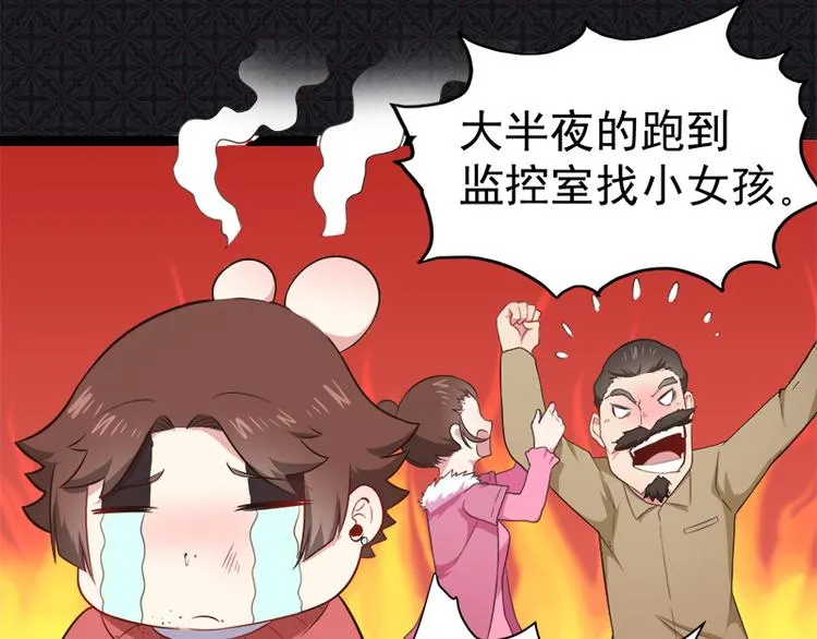 第22话 傲娇的鬼王 第27页