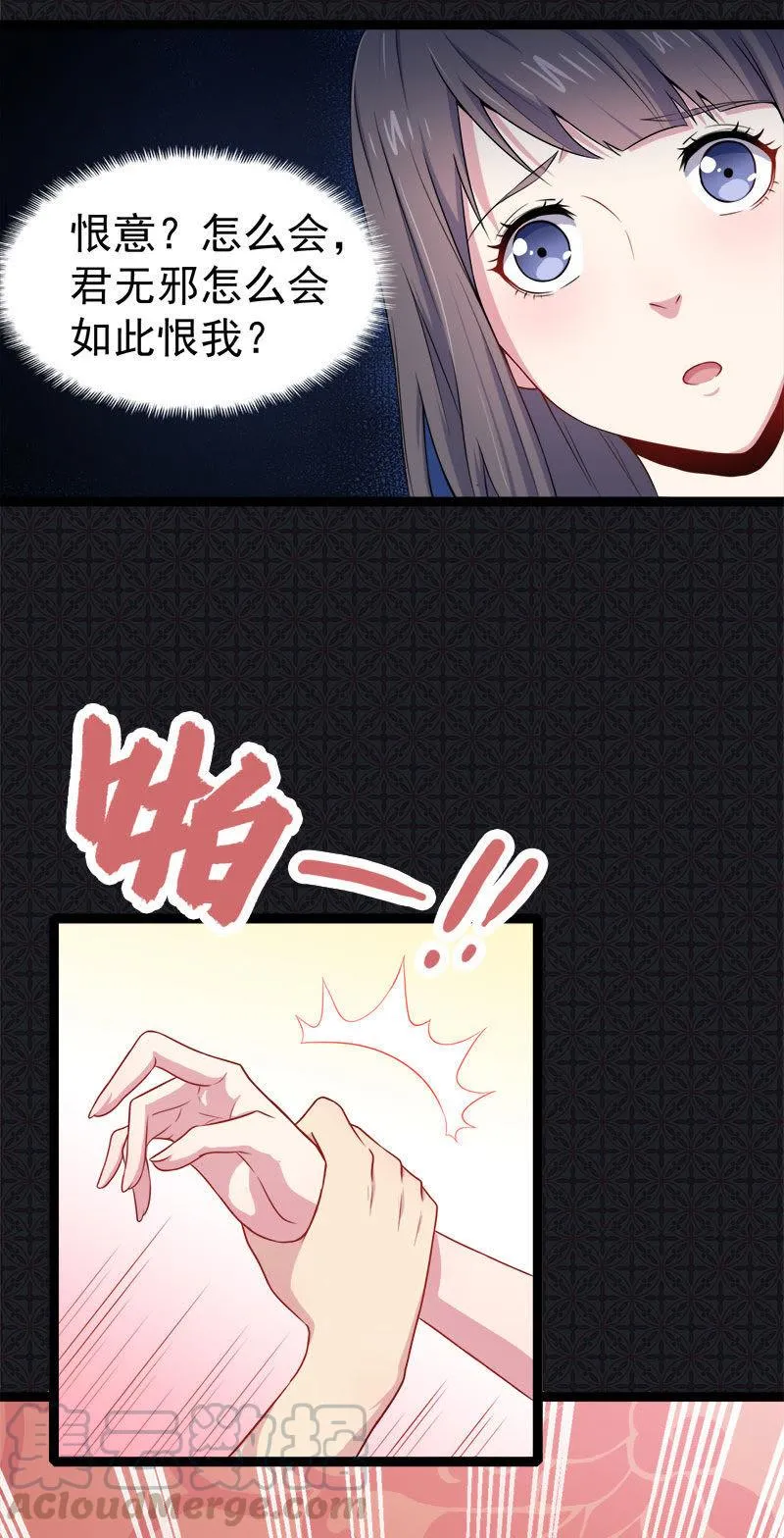 第30话 当众羞辱 第5页