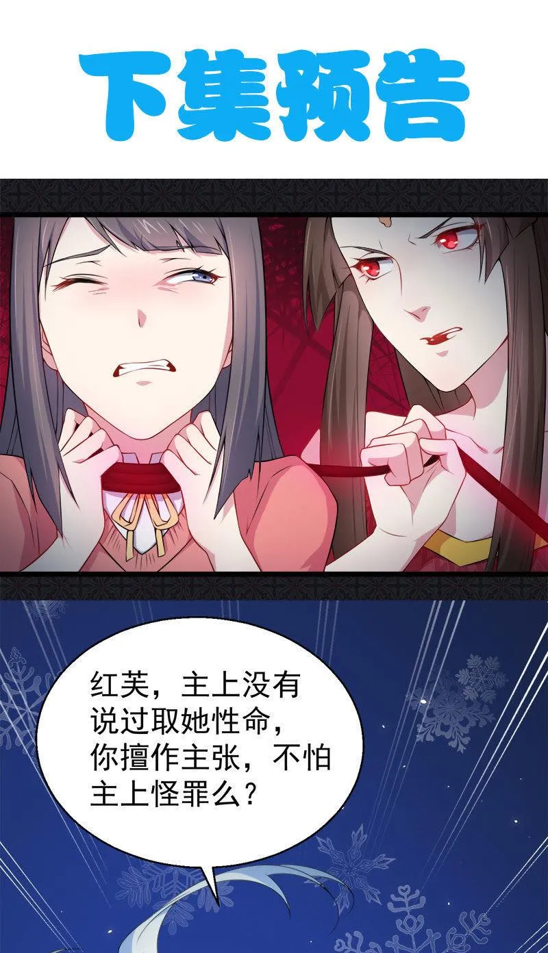 第30话 当众羞辱 第40页