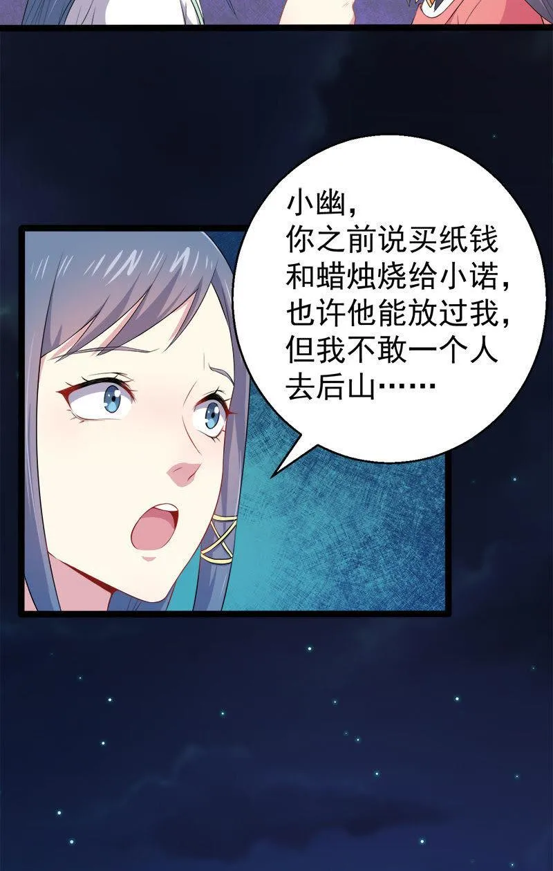 第31话 死亡降临 第12页