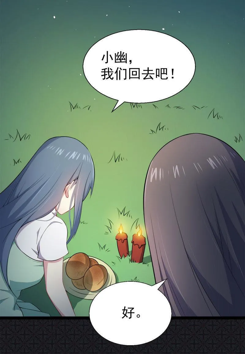 第31话 死亡降临 第18页