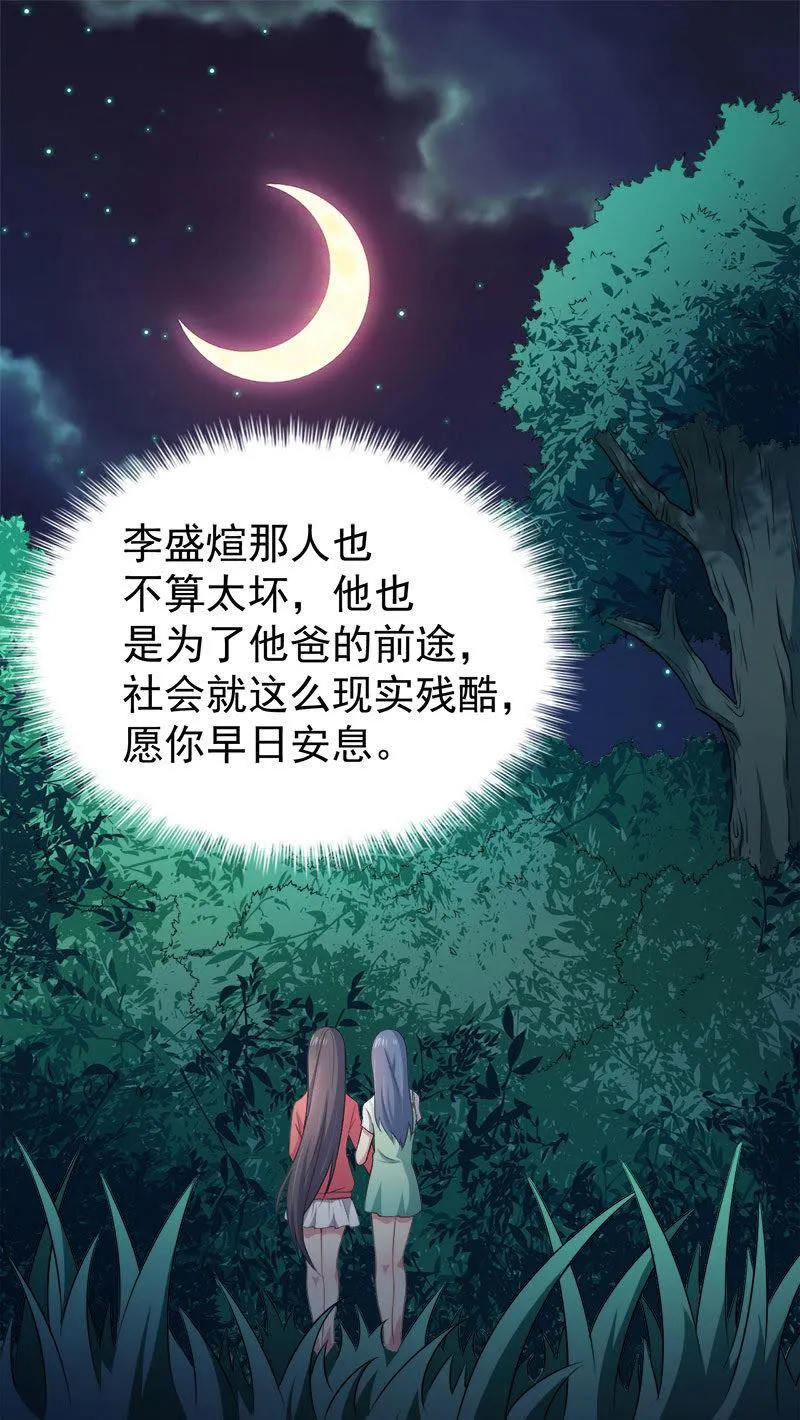 第31话 死亡降临 第19页