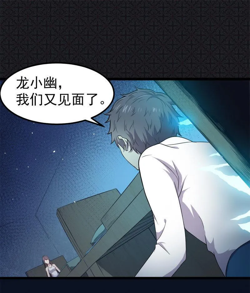 第32话 没有跳动的心 第3页