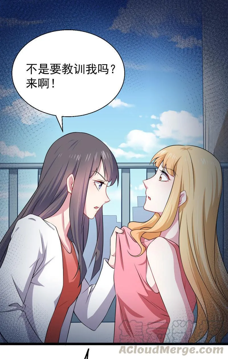 第34话 你给我等着！ 第33页