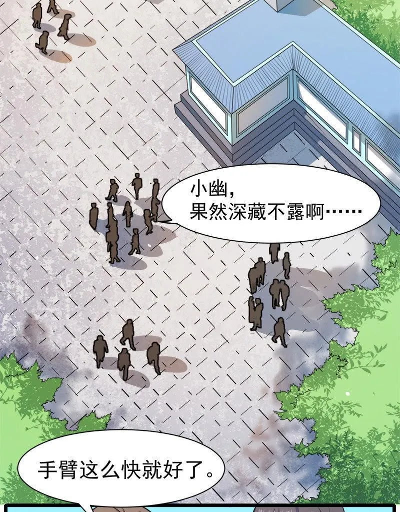 第45话 道士叶霜 第38页