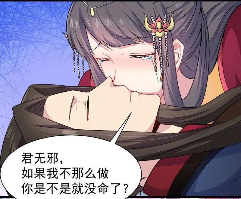 第54话 君无邪，我爱你 第34页