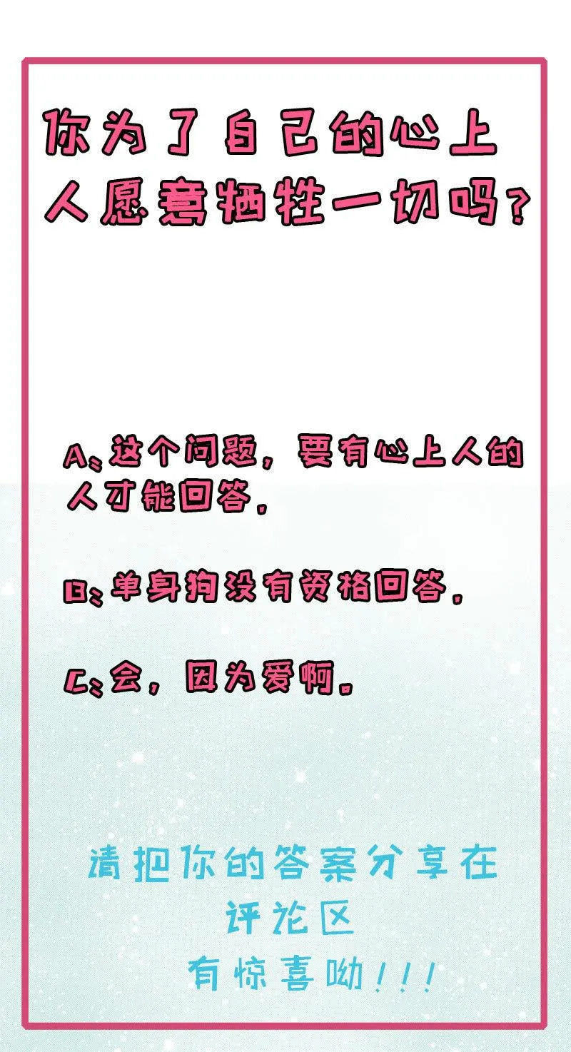 第54话 君无邪，我爱你 第42页