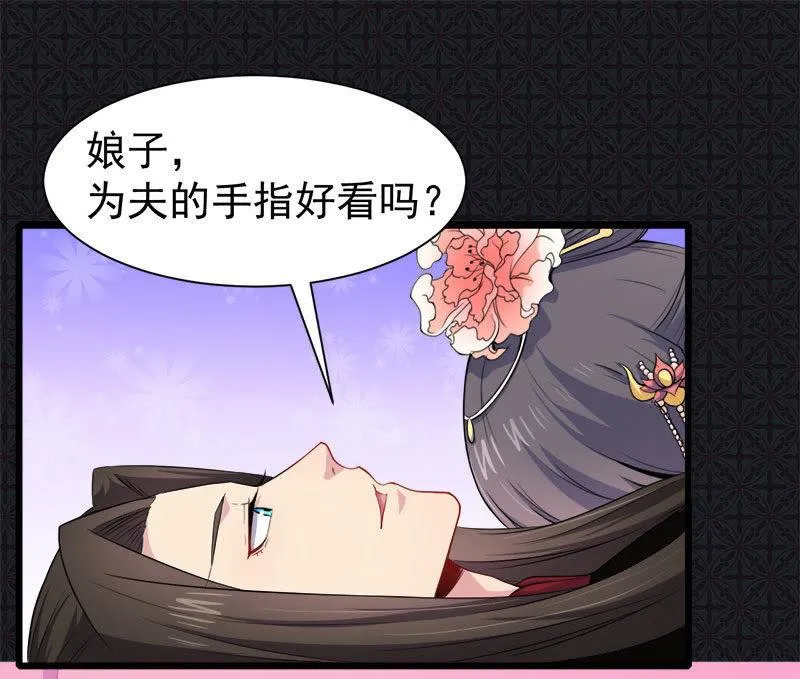 第055话娘子吃醋了 第3页
