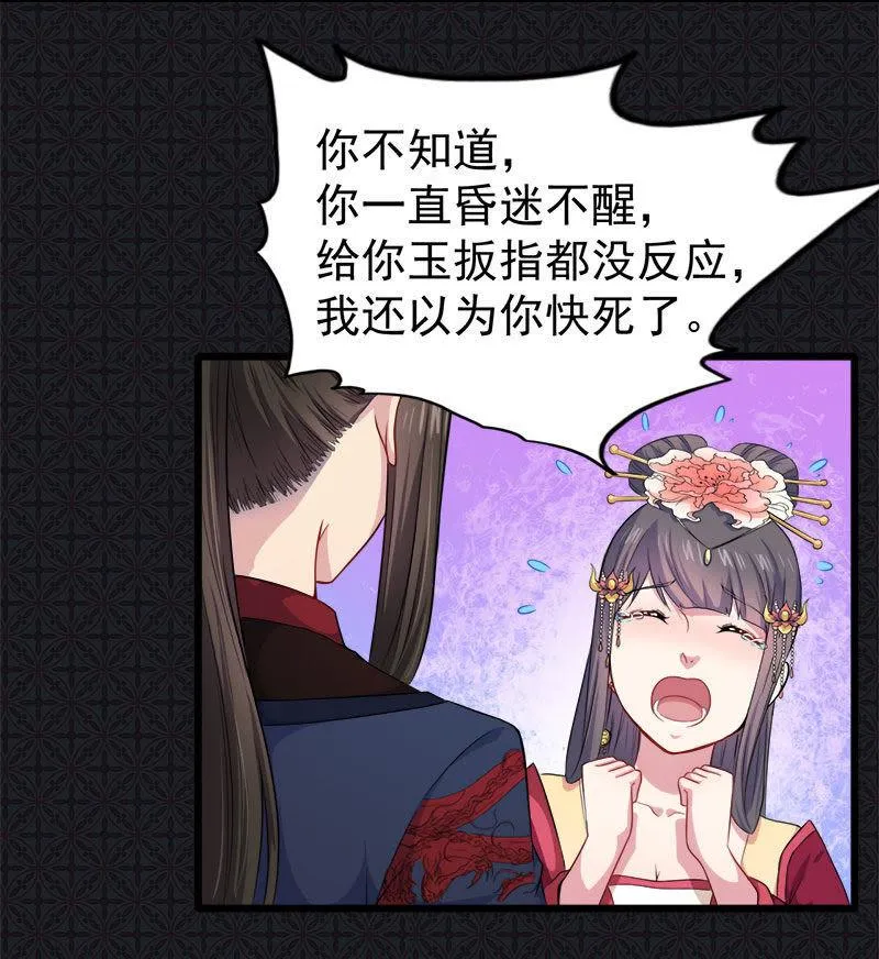 第055话娘子吃醋了 第9页