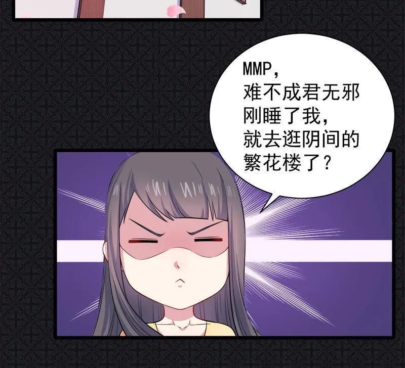 第055话娘子吃醋了 第33页