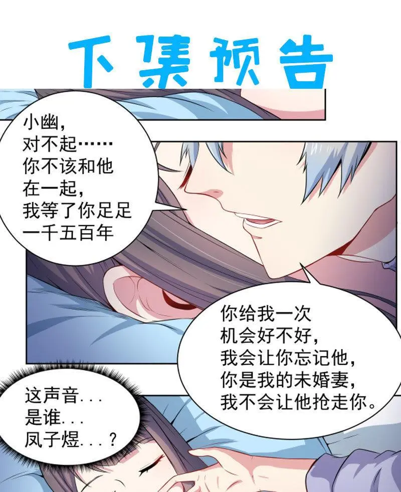 第61话 他不会爱上你 第46页