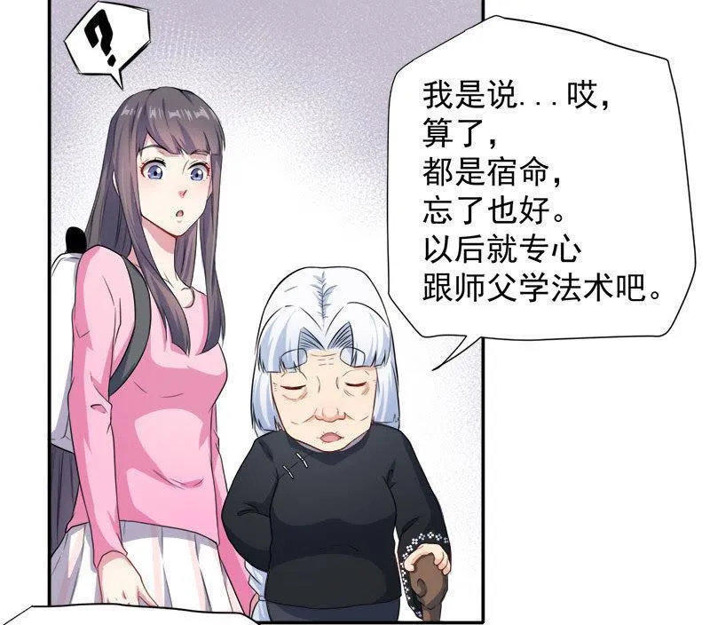 第63话 公主山？ 第8页