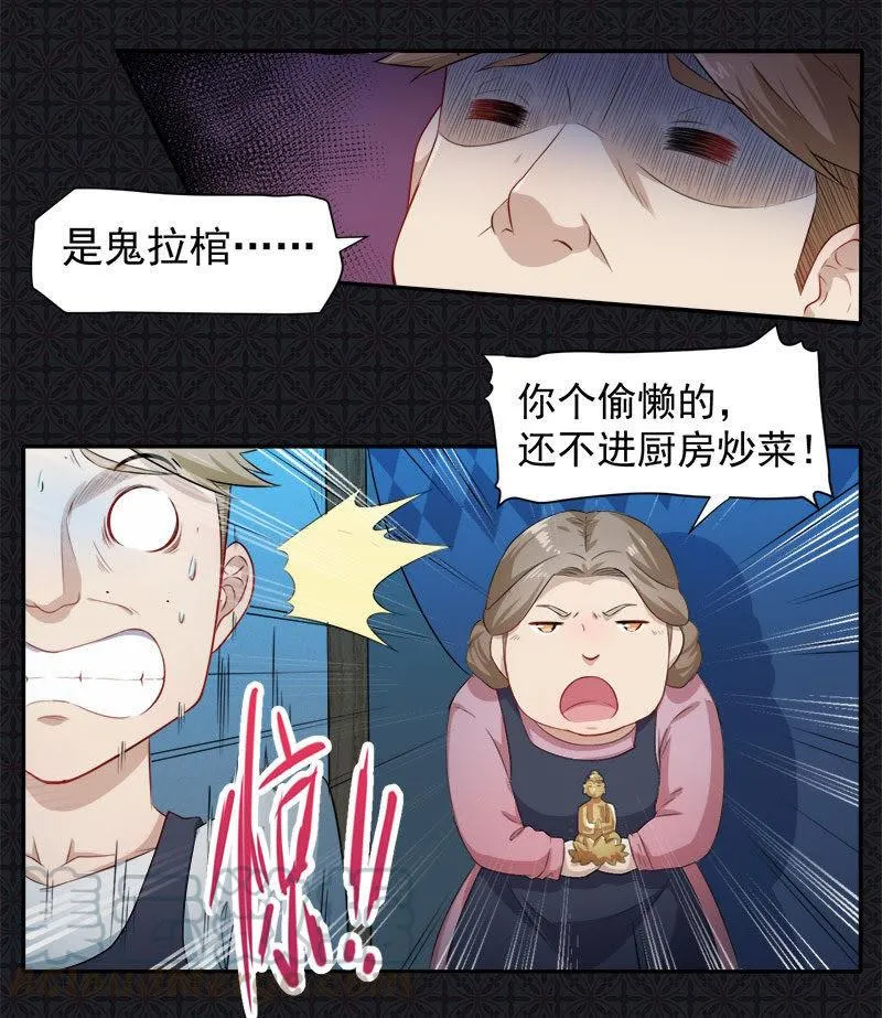 第64话 襄南镇 第29页