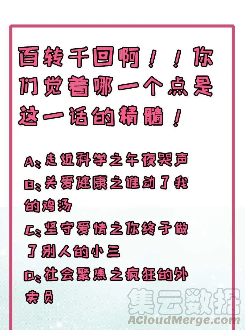 第86话 中毒 第78页