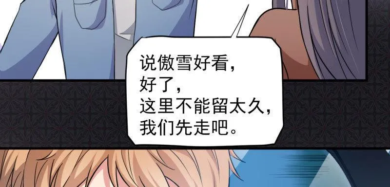 第87话 几世孽缘 第23页