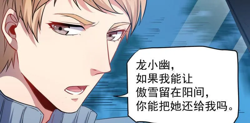 第87话 几世孽缘 第24页