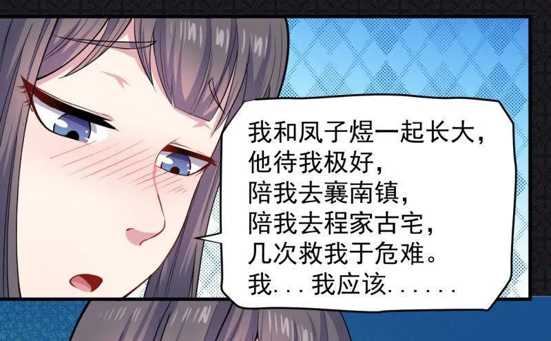 第87话 几世孽缘 第77页