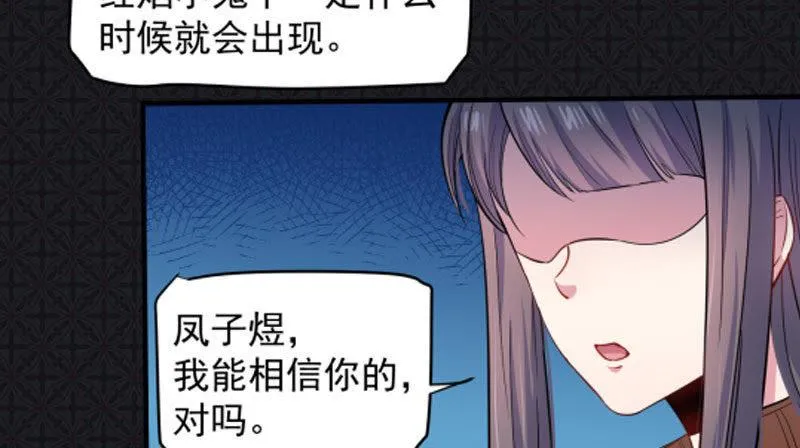 第87话 几世孽缘 第91页