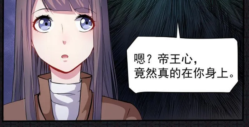 第87话 几世孽缘 第95页