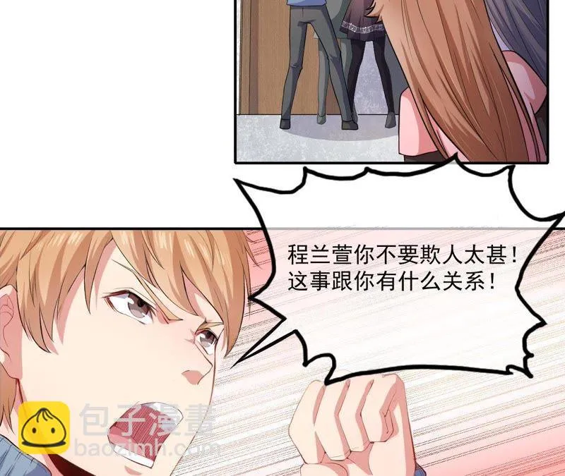 第95话 闪闪发光的君无邪 第6页