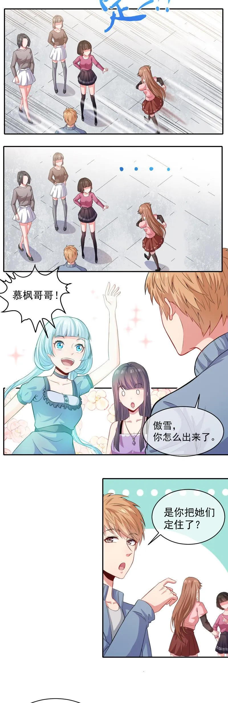 第95话 闪闪发光的君无邪 第10页