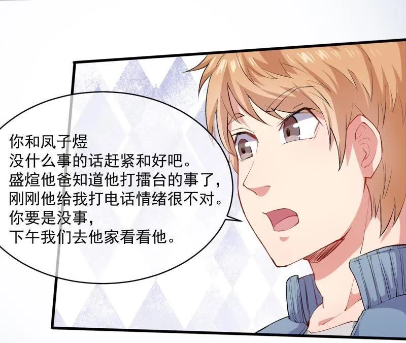 第95话 闪闪发光的君无邪 第12页