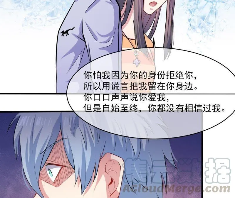 第95话 闪闪发光的君无邪 第21页