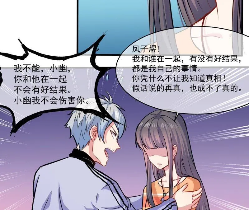 第95话 闪闪发光的君无邪 第27页