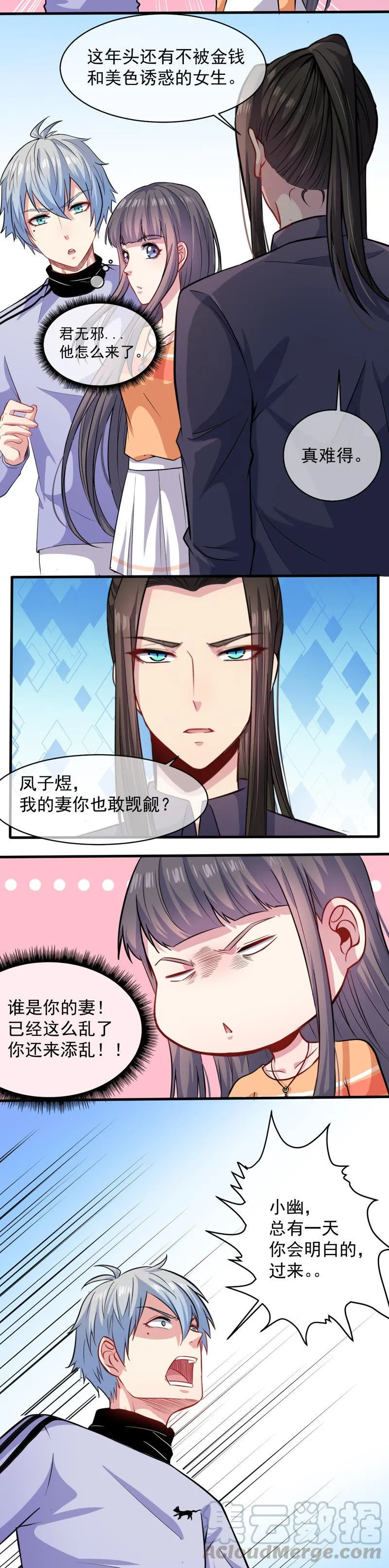 第95话 闪闪发光的君无邪 第29页