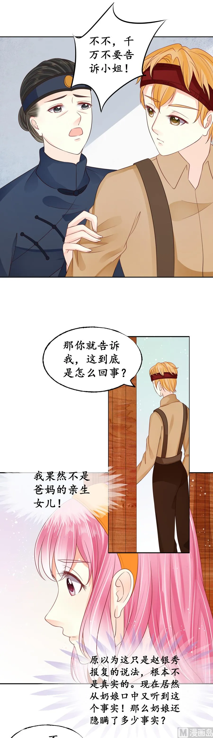 第160话 第8页