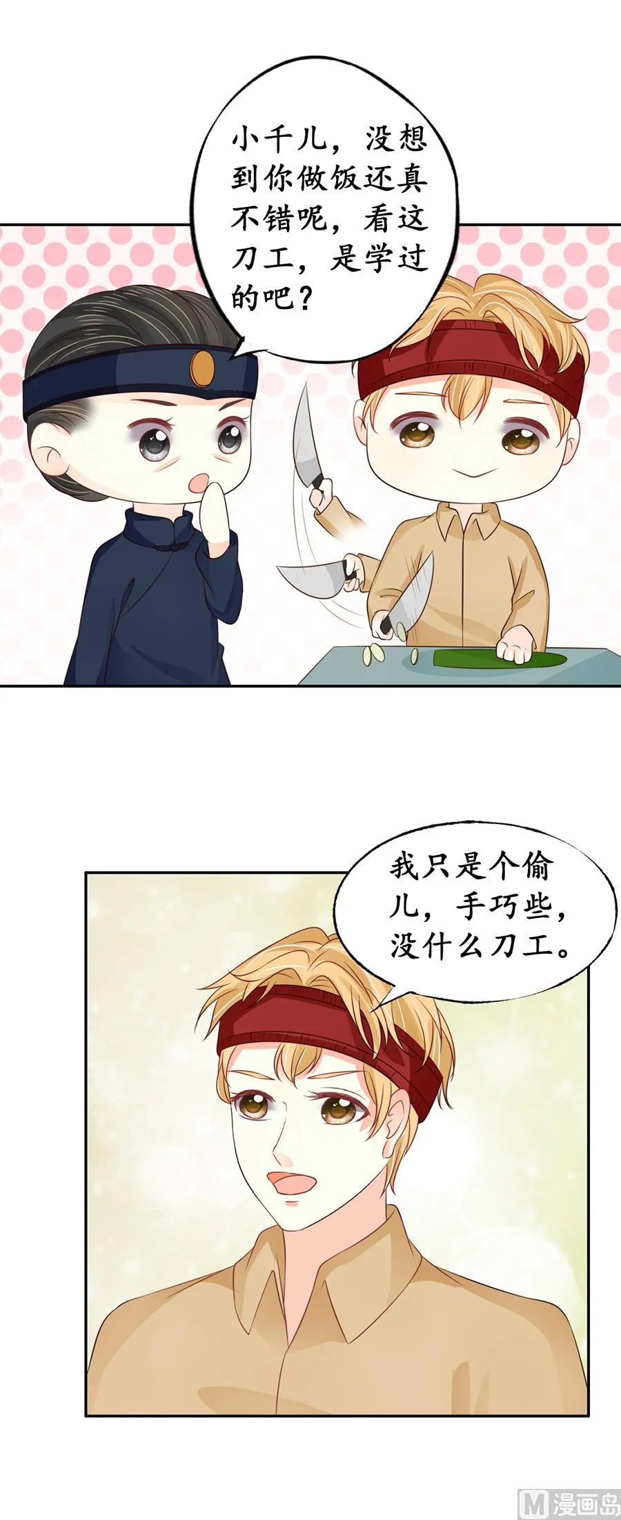 第156话 第8页