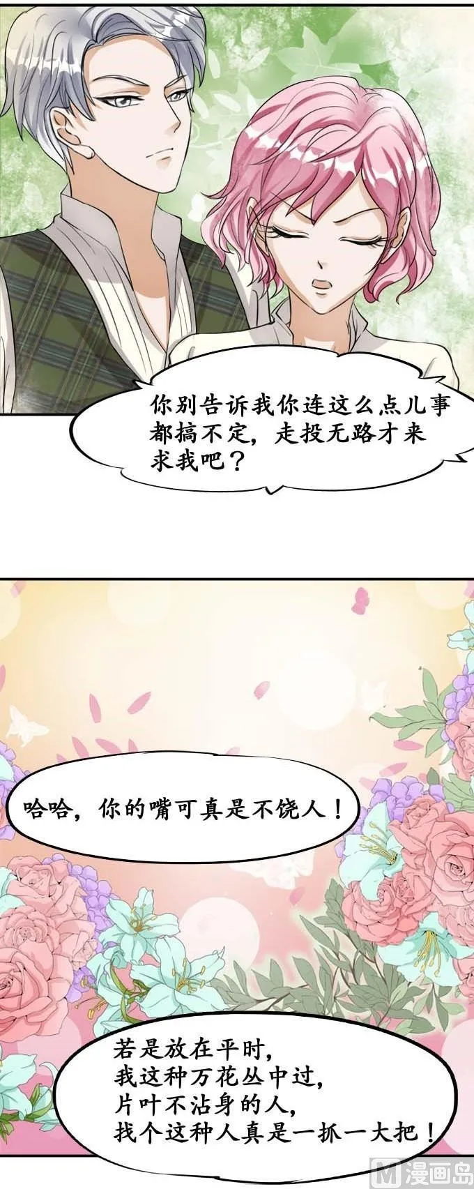 第26话 第7页