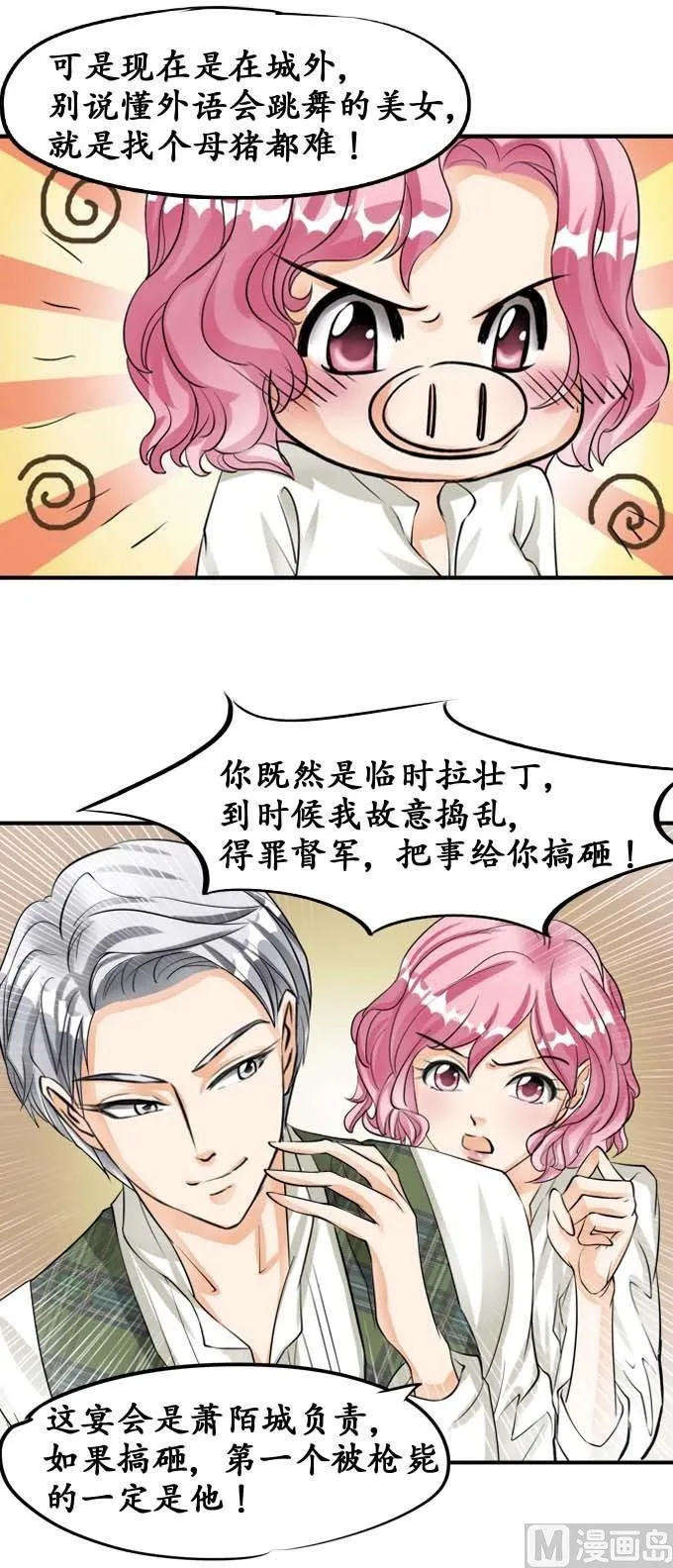 第26话 第8页
