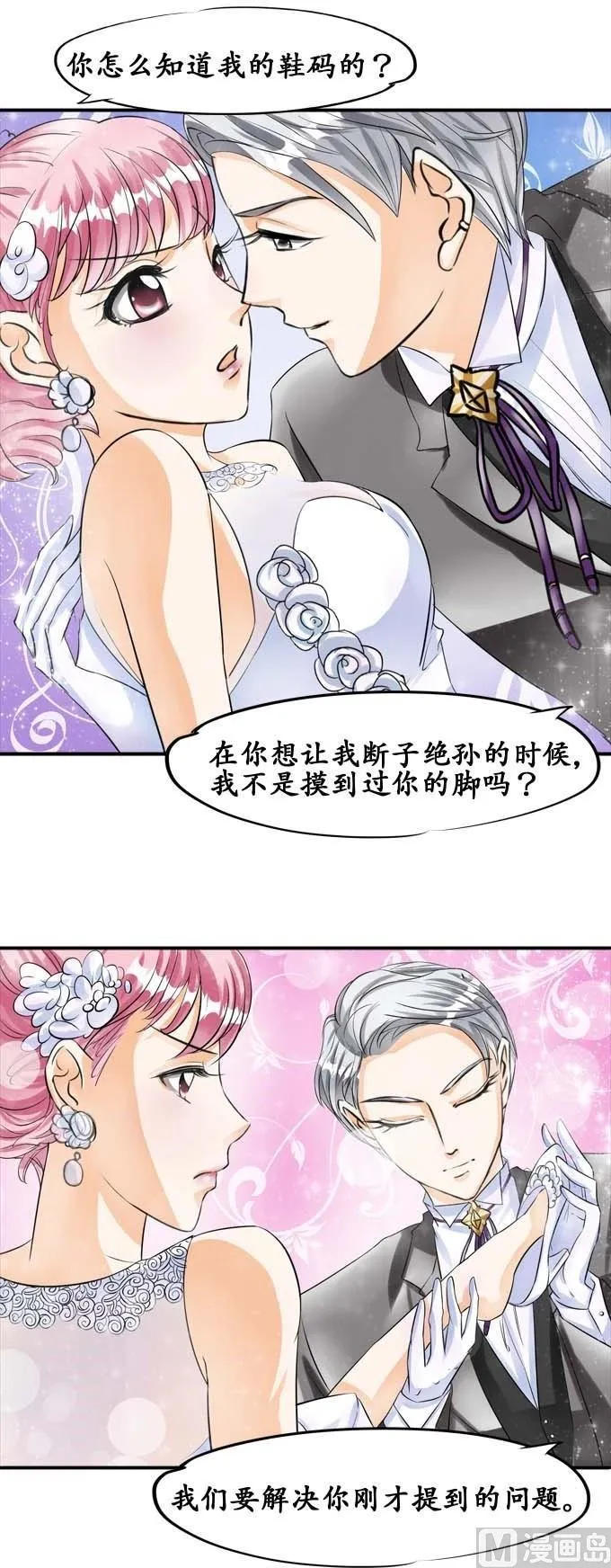 第27话 第3页