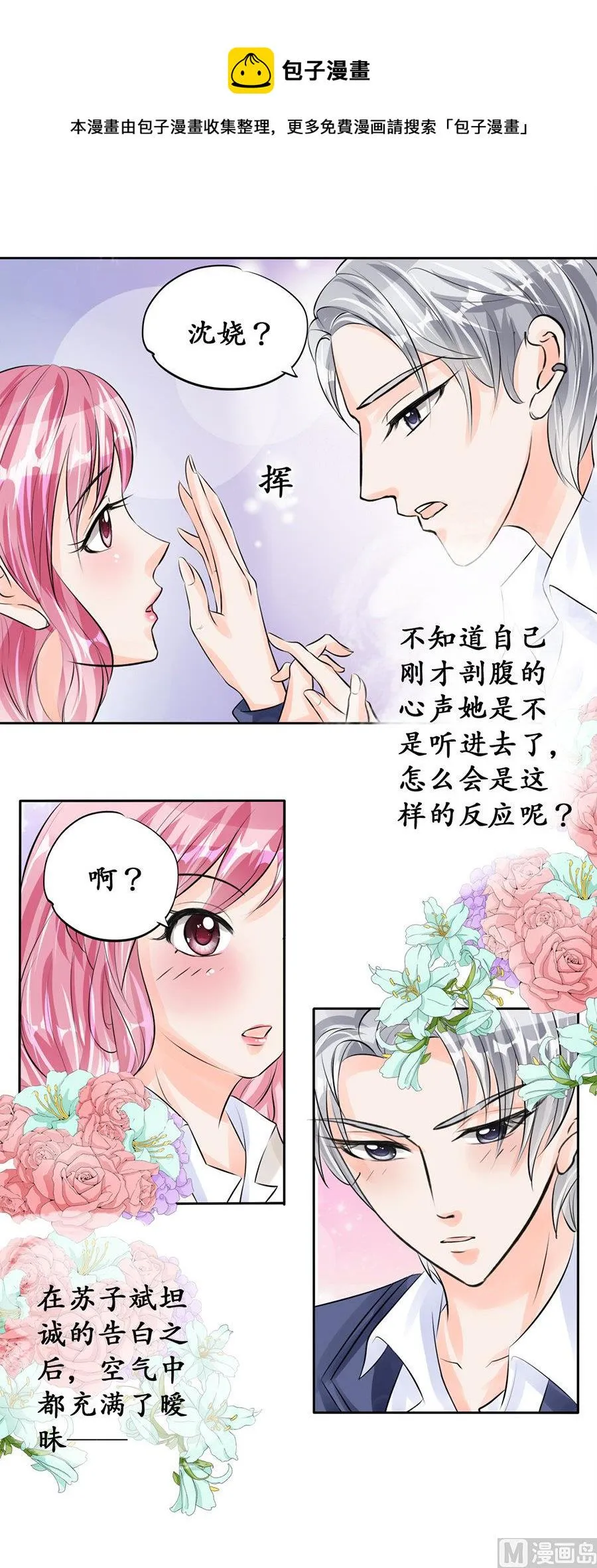 第49话 第8页