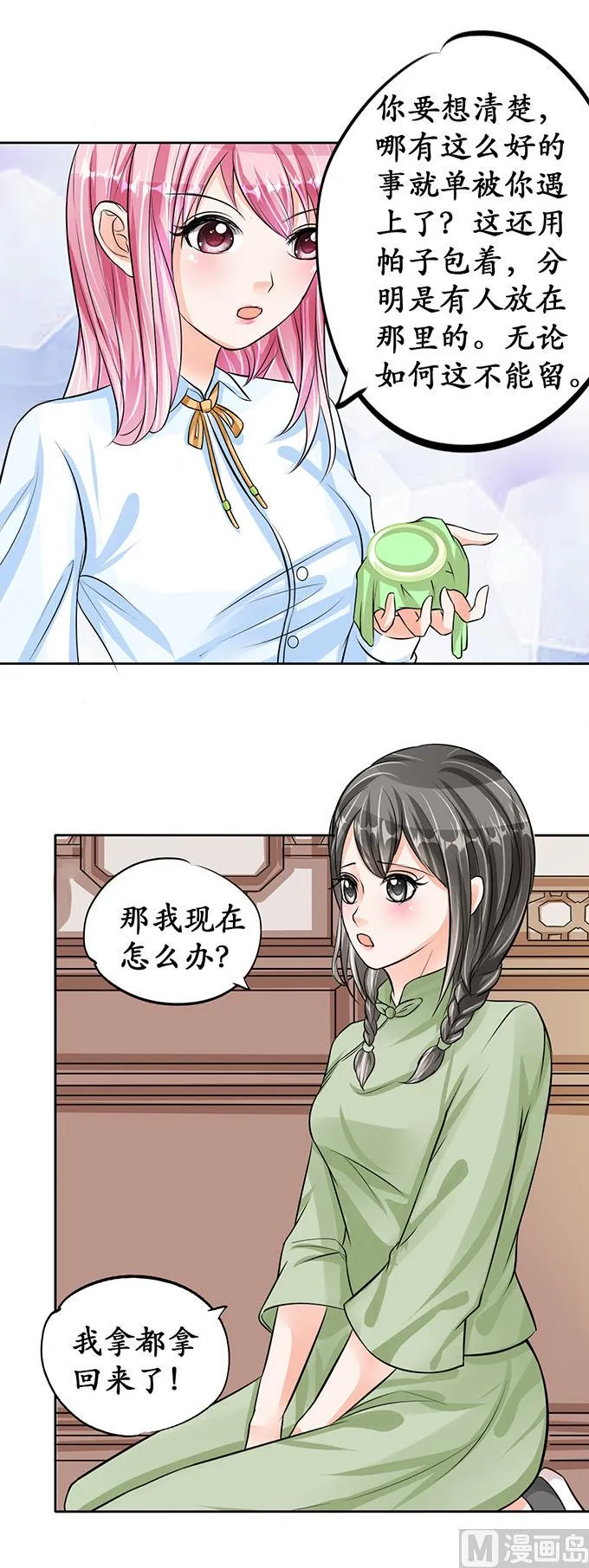 第67话 第17页