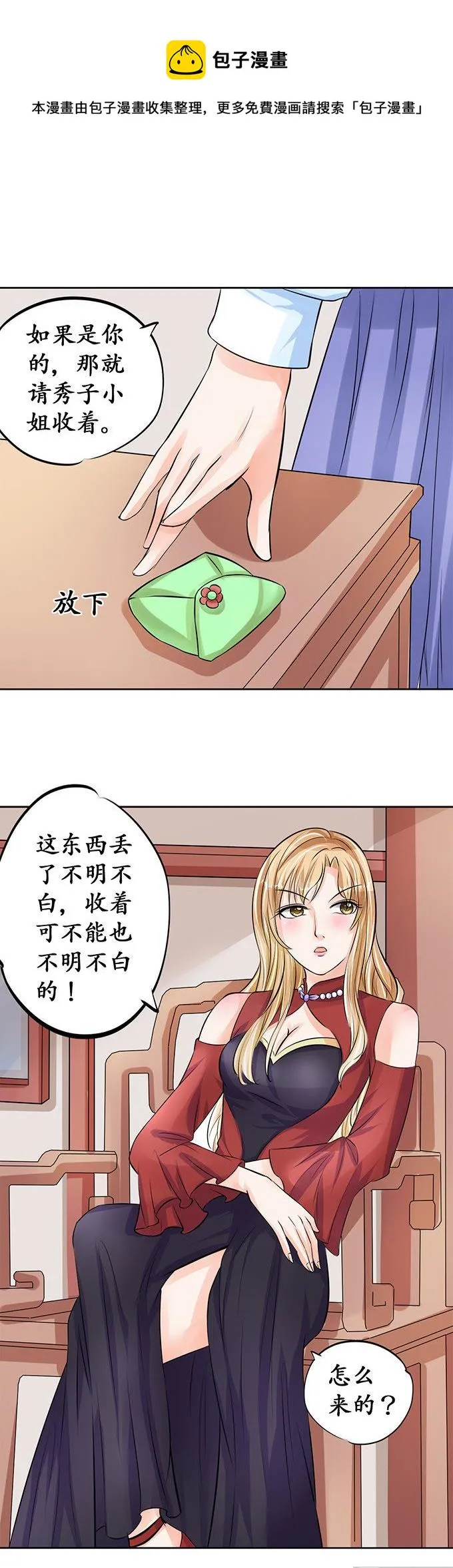 第69话 第1页