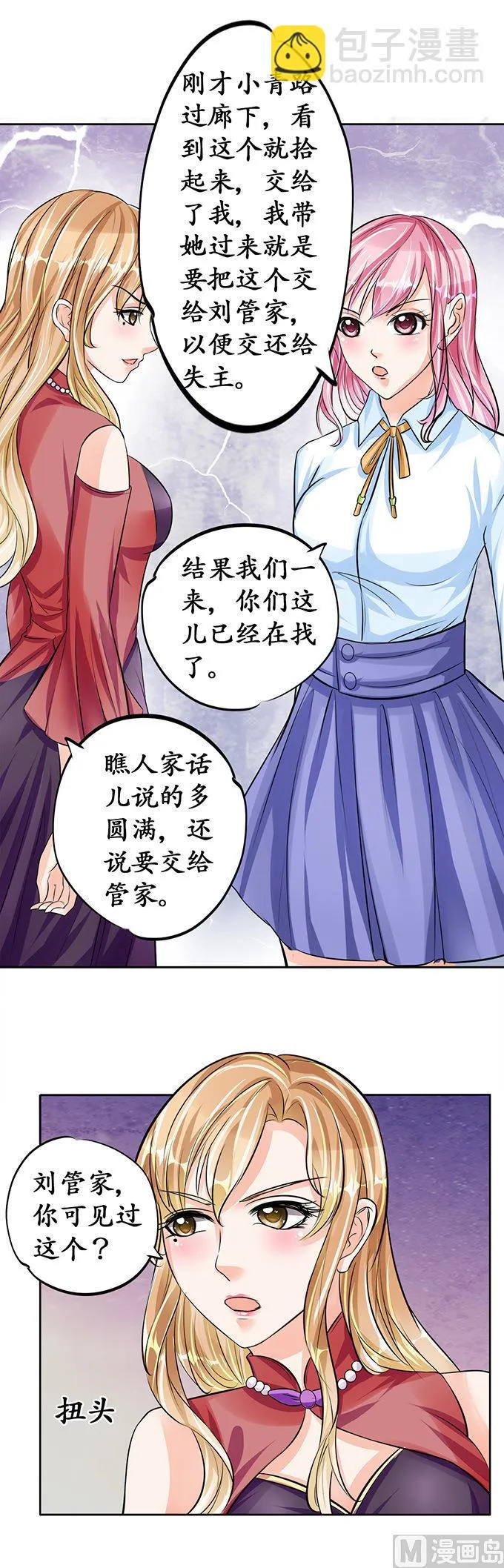 第69话 第8页