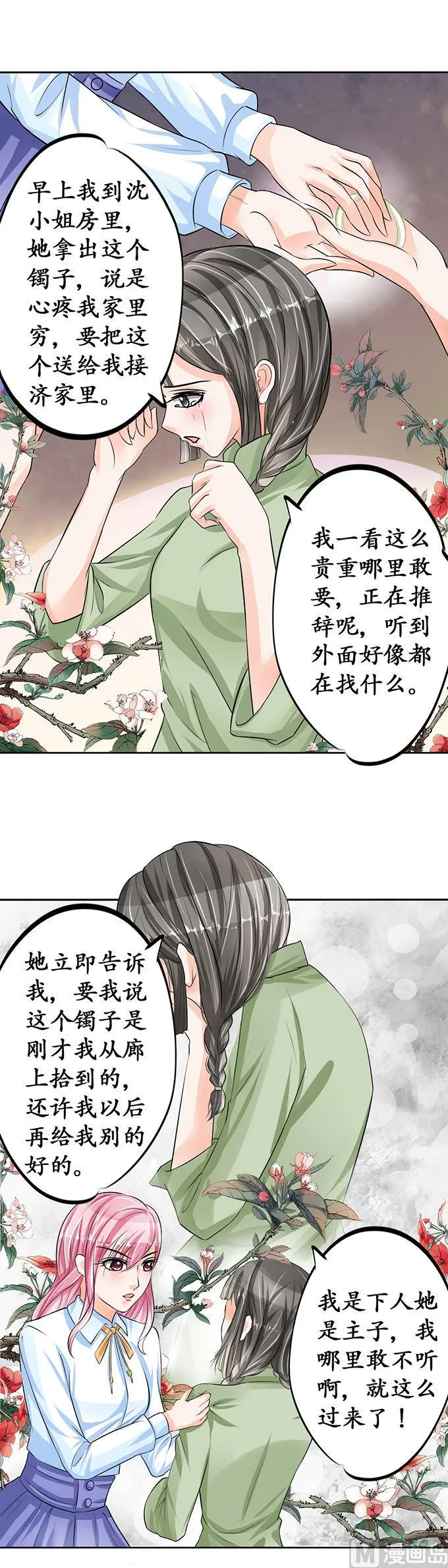 第70话 第6页