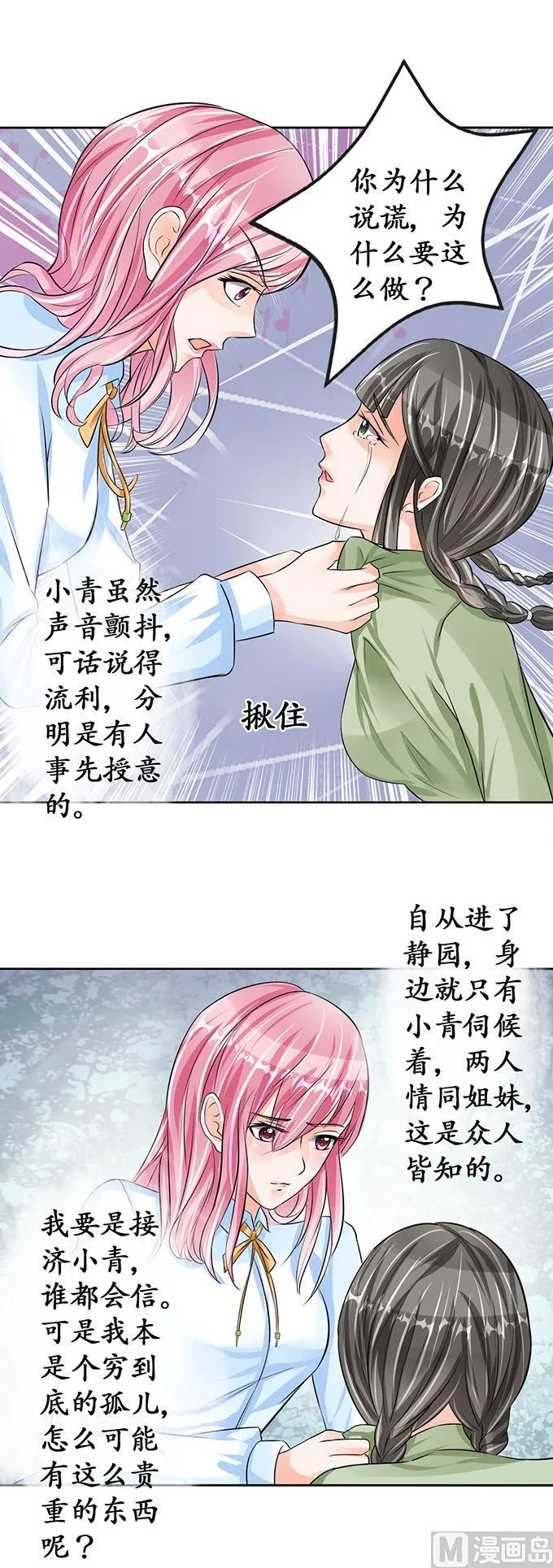 第70话 第8页