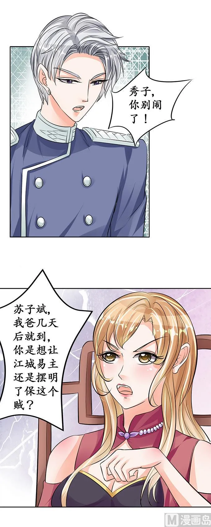 第71话 第8页