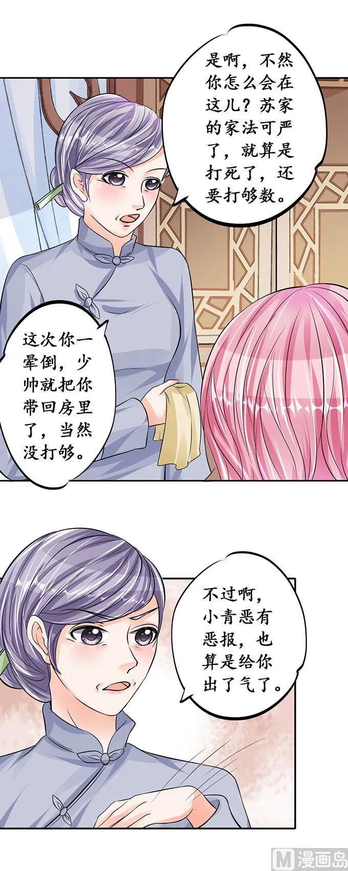 第75话 第8页