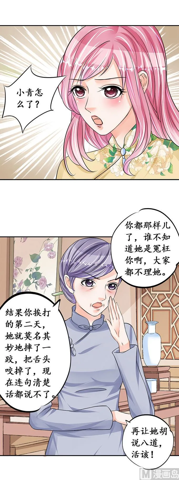 第75话 第9页