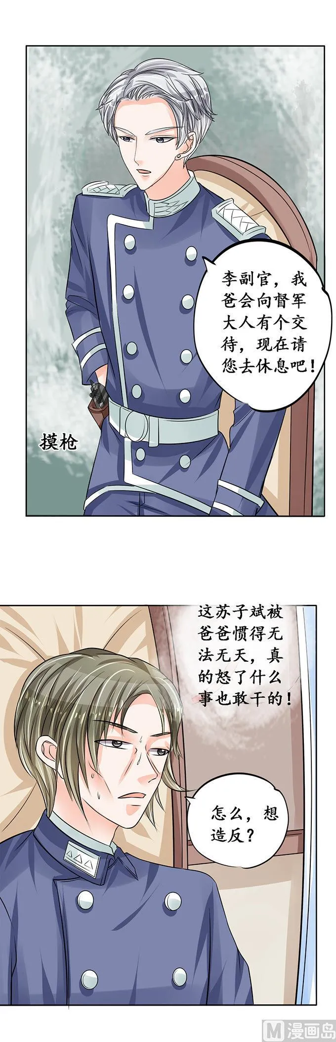 第77话 第8页