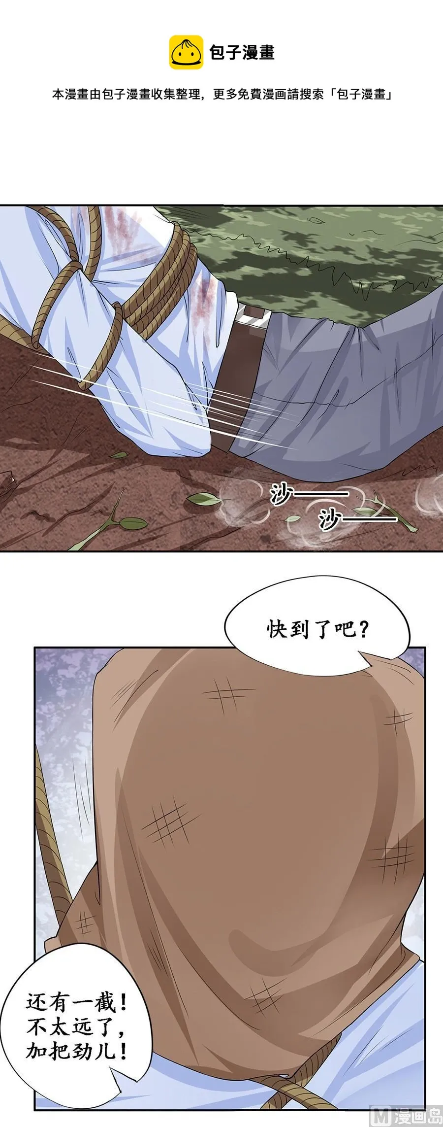 第88话 第10页