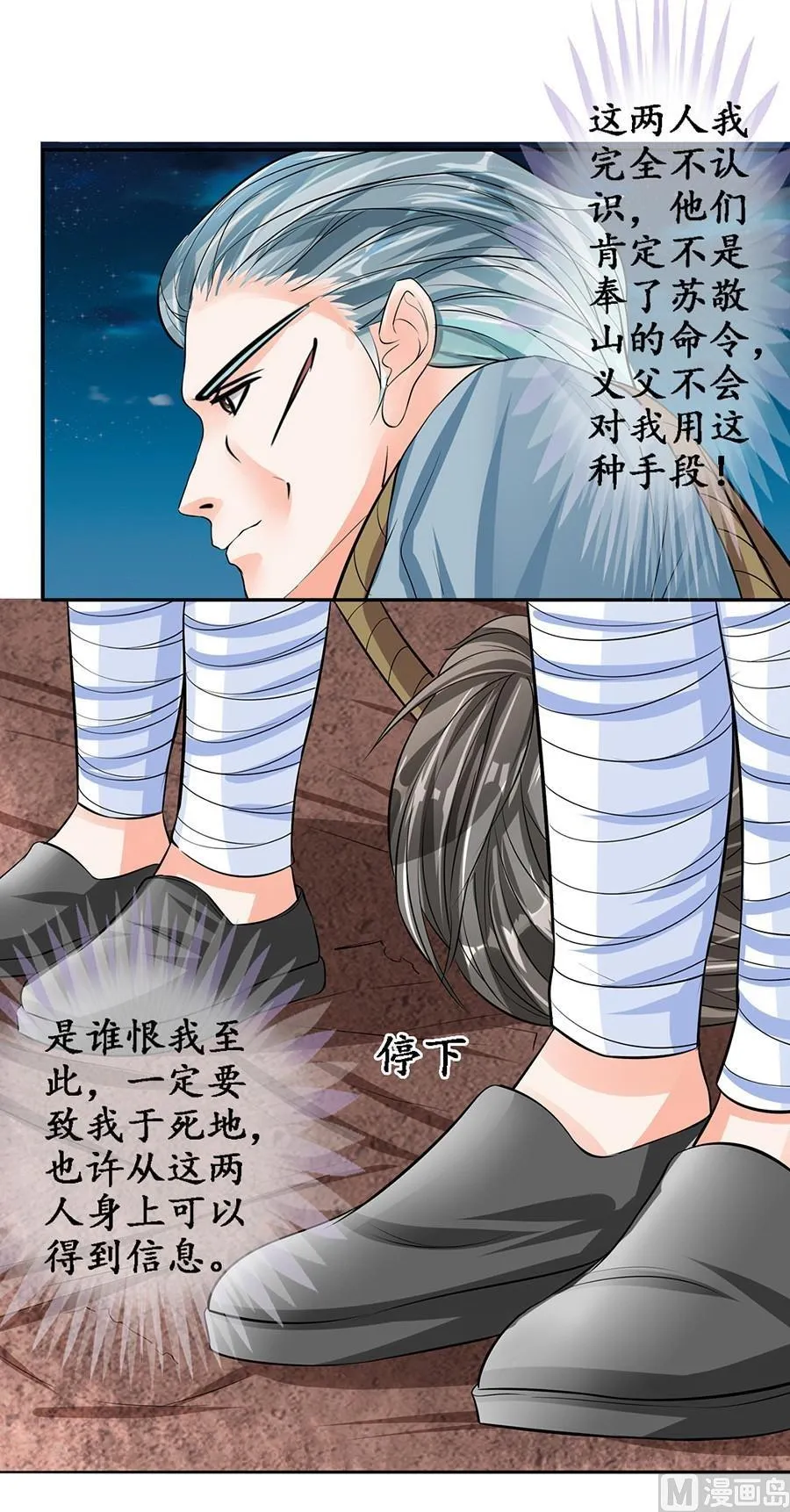 第88话 第13页