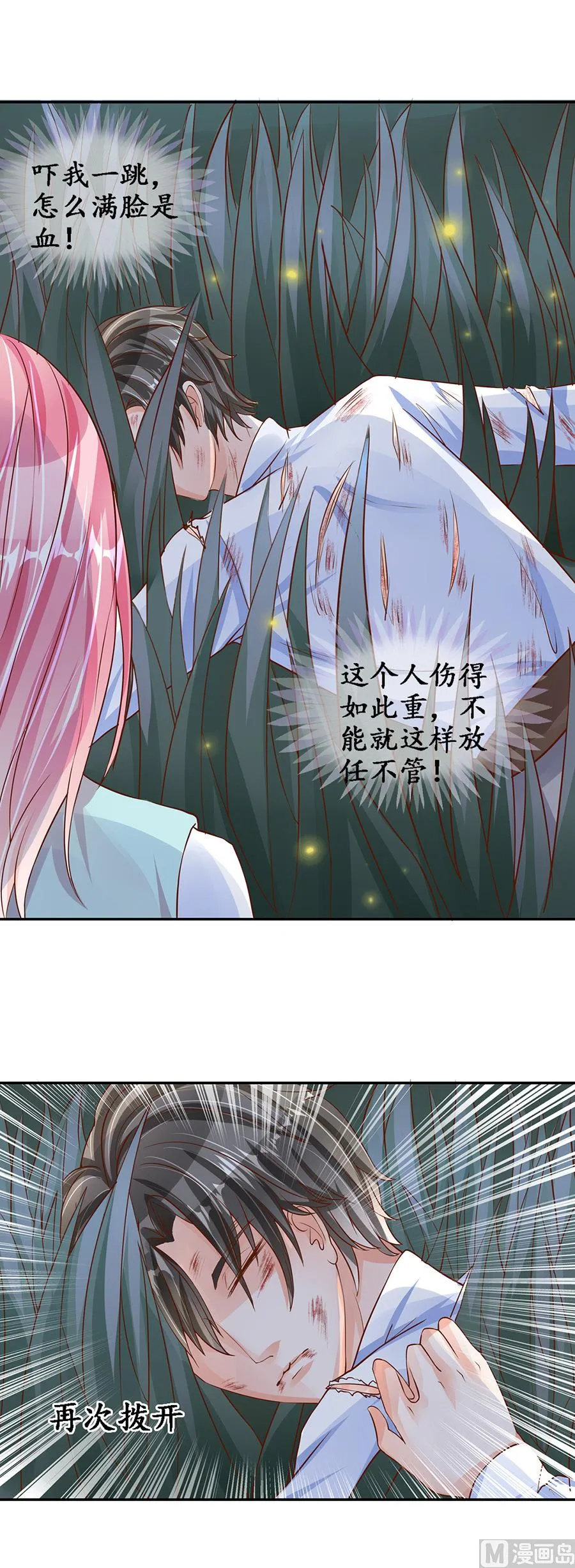 第90话 第6页