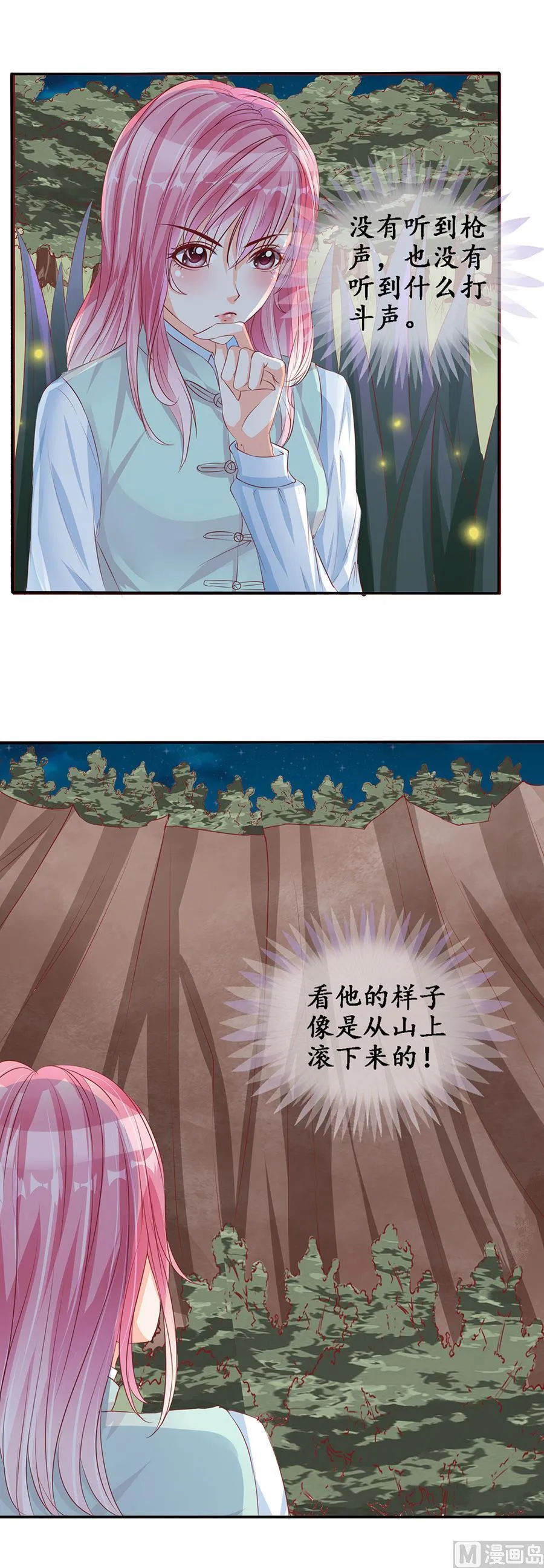 第90话 第8页