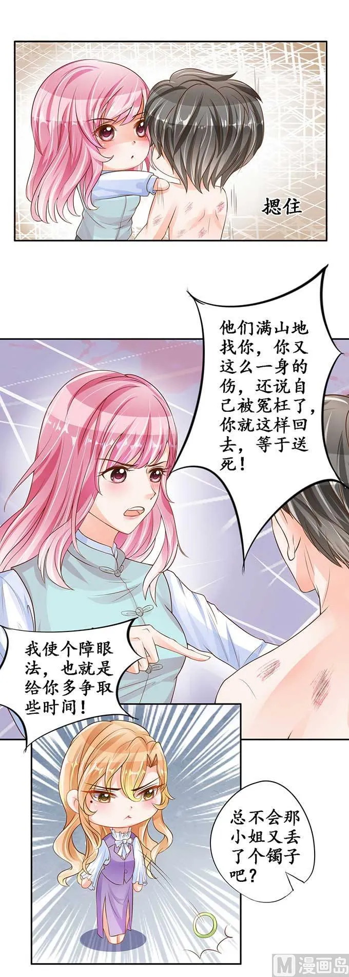 第93话 第8页